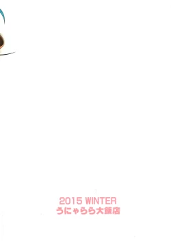 Page 2 of Uchi no Hishokan Tone 2 + Kaijou Genteibon