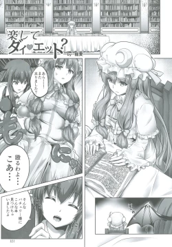 Page 101 of Touhou Oniku Goudou Ni