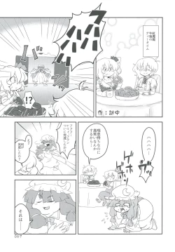 Page 67 of Touhou Oniku Goudou Ni