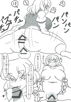 Page 74 of Touhou Oniku Goudou Ni