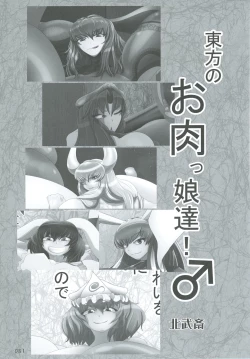 Page 81 of Touhou Oniku Goudou Ni