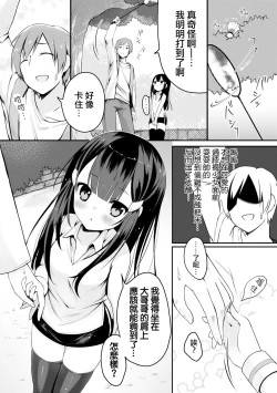 Page 3 of Kataguruma x Shoujo