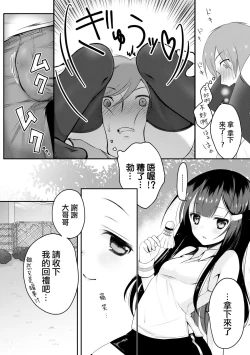Page 5 of Kataguruma x Shoujo