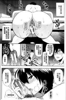 Page 209 of Osaekirenai kono Kimochi