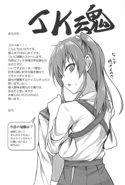 Page 3 of JK Zuikaku to Ecchi Shitai!!