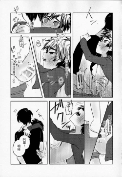 Page 10 of Zettai ni Atsukaitenai TadaHiro 24 Ji