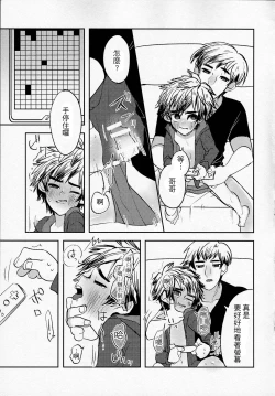 Page 14 of Zettai ni Atsukaitenai TadaHiro 24 Ji