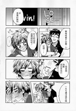 Page 15 of Zettai ni Atsukaitenai TadaHiro 24 Ji