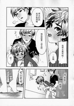 Page 16 of Zettai ni Atsukaitenai TadaHiro 24 Ji