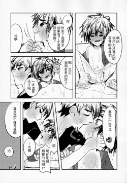 Page 24 of Zettai ni Atsukaitenai TadaHiro 24 Ji