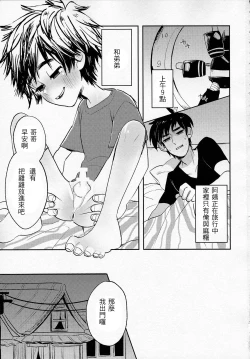 Page 2 of Zettai ni Atsukaitenai TadaHiro 24 Ji