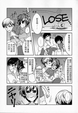 Page 4 of Zettai ni Atsukaitenai TadaHiro 24 Ji