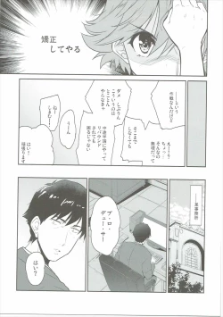 Page 6 of Kyousei Shiteyaru