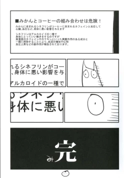 Page 27 of AcoPri Monogatari 3