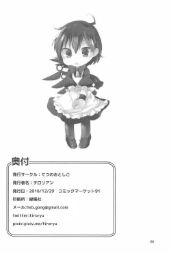 Page 25 of Nue ga Ganbaru Hon