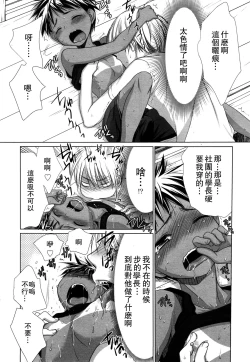 Page 3 of Osananajimi no Hiyakeato ga Okashii nodaga!