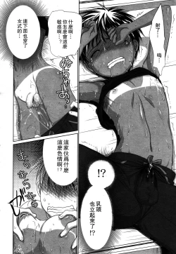 Page 4 of Osananajimi no Hiyakeato ga Okashii nodaga!