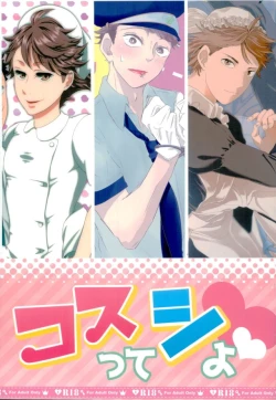 Page 1 of Cos Tte Shi yo