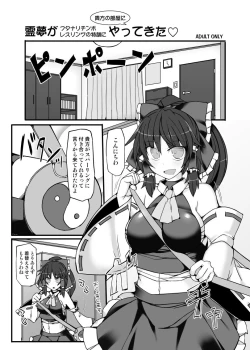 Page 1 of Reimu ga Futanari Chinpo Wrestling no Tokkun ni Anata no Heya ni Yattekita