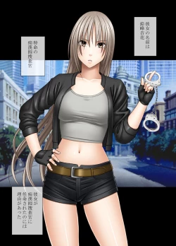 Page 6 of Chikan Otori Sousakan Kyouka