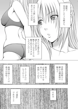 Page 7 of Chikan Otori Sousakan Kyouka