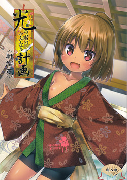 Download Hikari no Kimi no Saganaki Keikaku <Nokiba no Ogi>