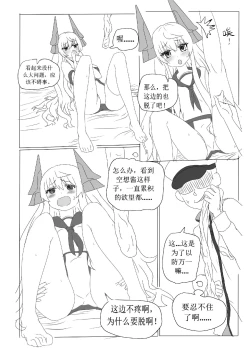 Page 7 of 一本正经的空想H本子