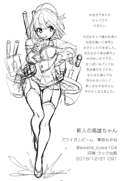 Page 24 of Shinjin no Takao-chan