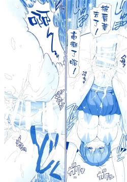 Page 20 of Tawawa no Kanshoku