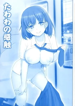 Page 3 of Tawawa no Kanshoku