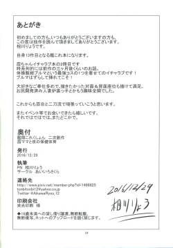 Page 25 of Kasumi-mama to Yoru no Hokentaiiku