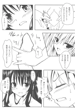 Page 15 of Yami to Mikan no Harenchi Soy Sauce