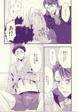 Page 18 of Ookami Kareshi