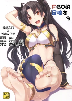 Page 1 of FGO no Ashibon 3