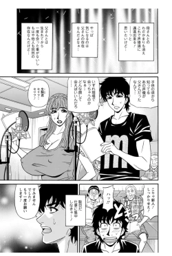 Page 152 of Koe Dakede Icchau