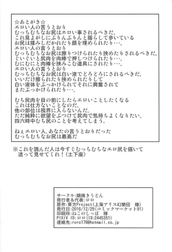 Page 29 of Kawaii Kao Shita Eromuchi Shiriyoukai