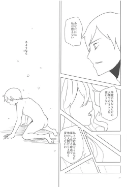 Page 16 of Koishi-chan ni Osowaretai!