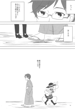 Page 18 of Koishi-chan ni Osowaretai!