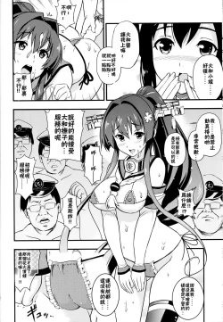 Page 23 of Nihon no Mikata