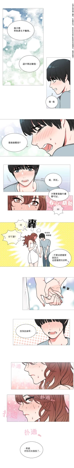 Page 11 of Sadistic Beauty Ch.1-19