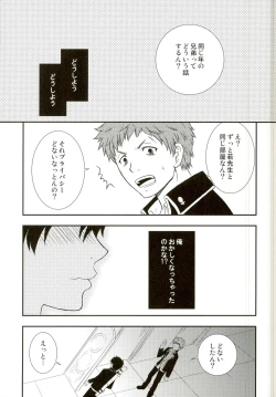 Page 7 of Suekko Chounan Doukyuusei