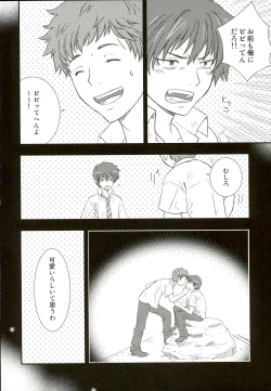 Page 8 of Suekko Chounan Doukyuusei