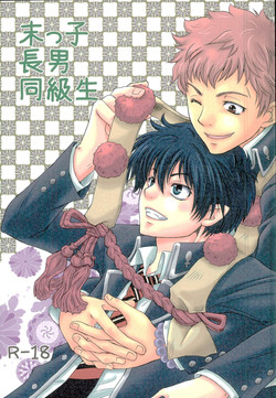 Download Suekko Chounan Doukyuusei