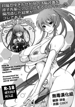 Download Taimanin Yukikaze ga Rei no Sennou Souchi o Rinko Senpai ni Arekore Suru VR Machine ni Makaizou Shita Kekka ga Kore de Aru.