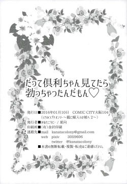 Page 26 of Datte Kuri-chan Mite Tara Okotchatta N da Mon