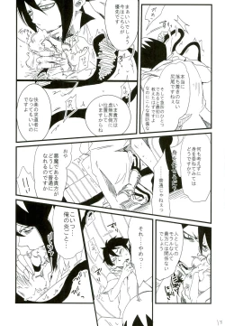 Page 13 of Dare mo Shiranai Himitsu