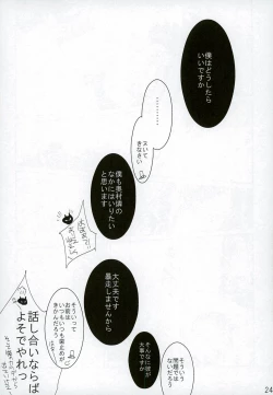 Page 24 of Dare mo Shiranai Himitsu