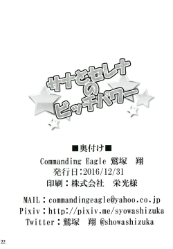 Page 21 of Sana to Serena no Bitch Power