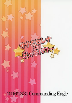 Page 22 of Sana to Serena no Bitch Power