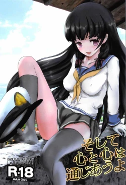 Page 1 of Soshite Kokoro to Kokoro wa Tsuujiau yo